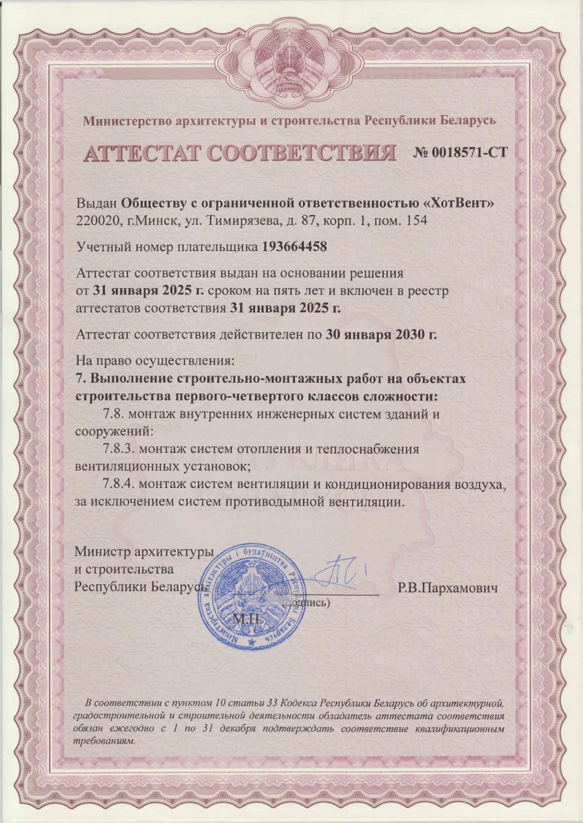 Аттестат на монтаж