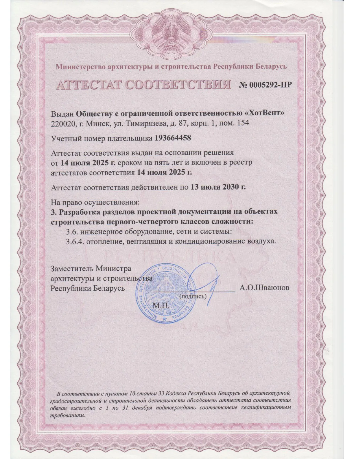 Аттестат на проект