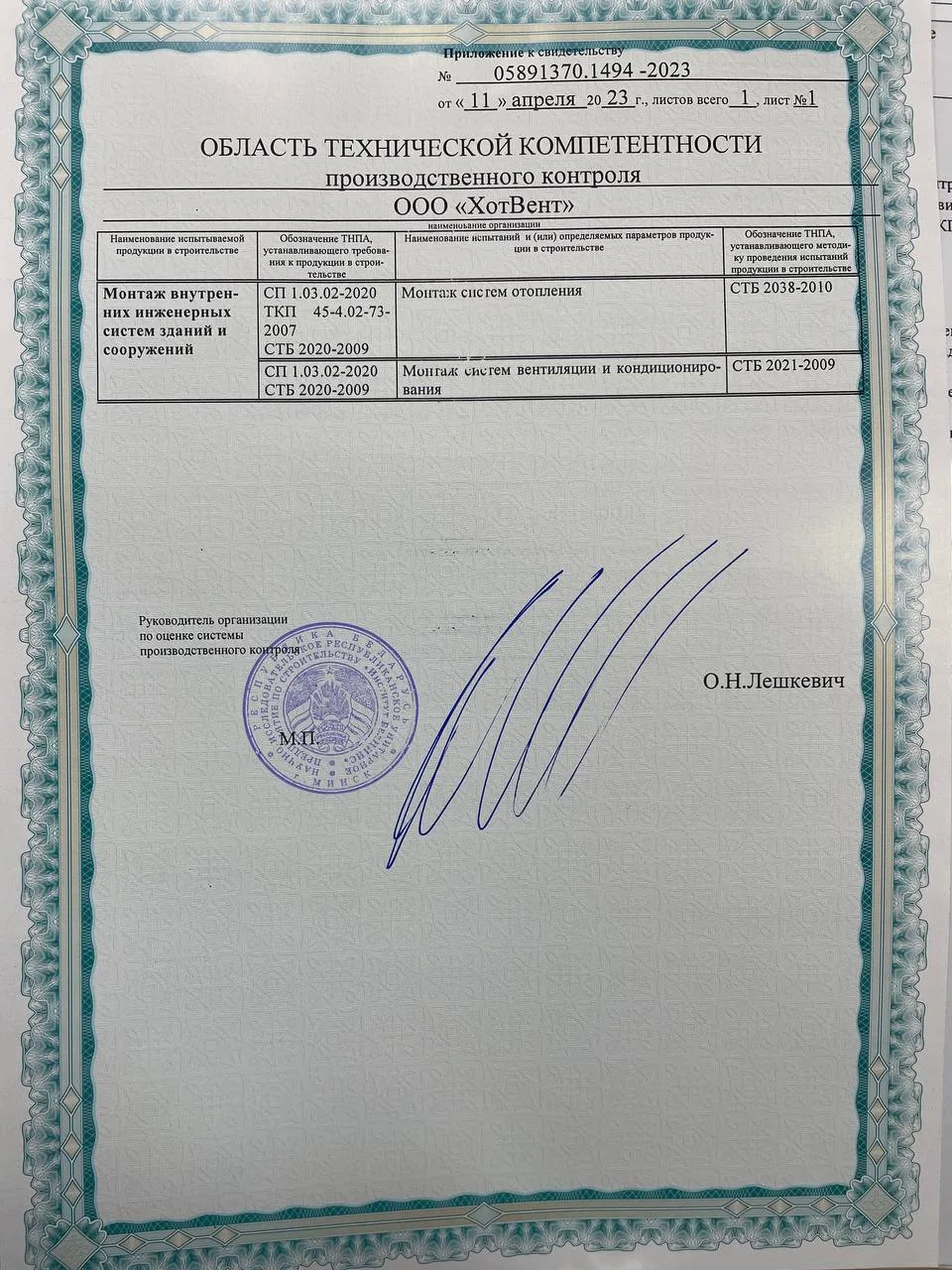 Свидетельство о технической компетентности 2