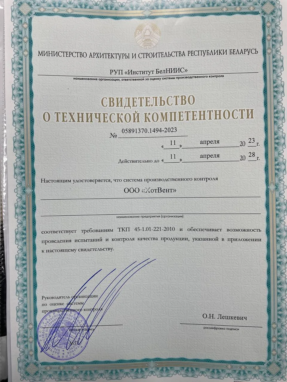 Свидетельство о технической компетентности 1